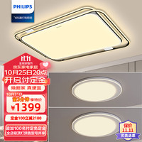 PHILIPS 飞利浦 led吸顶灯客厅灯北欧高端超薄调光灯具灯饰140W两室一厅 悦璃