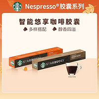 STARBUCKS 星巴克 家享美式nespresso特选哥伦胶囊咖啡2盒20粒