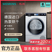 SIEMENS 西门子 9公斤全自动家用滚筒烘干机热泵干衣冷凝自洁