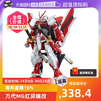 BANDAI 万代 MG系列 HGD-162047 1/100 红色异端改