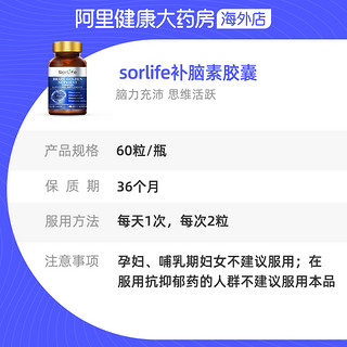 SorLife 藻油DNA 60粒