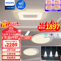 PHILIPS 飞利浦 led吸顶灯客厅灯现代简约餐厅卧室灯轻奢灯具套餐三室一厅 若雪
