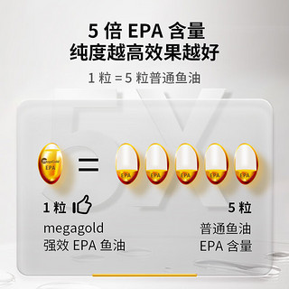 MegaGold epa高纯度鱼油98%omega-3深海鱼油胶囊60粒中老年人鱼油 小颗粒无腥味