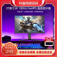 抖音超值购：HKC 惠科 27寸2K180Hz FAST IPS显示屏办公台式高清电竞游戏电脑显示器