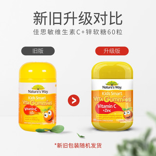 佳思敏 Nature's Way 佳思敏叶黄素儿童蓝莓味护眼软糖6-12岁青少年补充VC 维生素C+锌软糖60粒