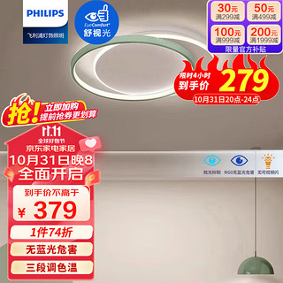 PHILIPS 飞利浦 LED吸顶灯客厅灯简约客厅卧室灯饰灯具环慕45W罗勒绿9290033003