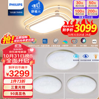 PHILIPS 飞利浦 led吸顶灯客厅灯餐厅卧室灯智控调光灯饰灯具套餐三室一厅 三重乐