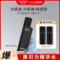 UNISKIN 优时颜 黑引力水 120ml（赠 同款30ml*2）