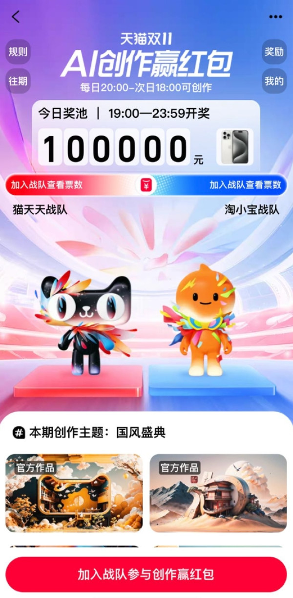 淘宝 猫淘大战 AI创作赢红包