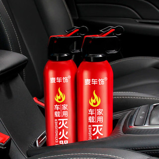 麦车饰 水基灭火器车载家用灭火筒便携3C认证消防器材私家车用小型灭火瓶 车载灭火器 1瓶