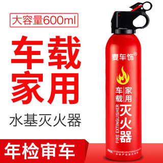 麦车饰 水基灭火器车载家用灭火筒便携3C认证消防器材私家车用小型灭火瓶 车载灭火器 1瓶