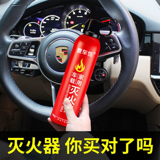 麦车饰 水基灭火器车载家用灭火筒便携3C认证消防器材私家车用小型灭火瓶 车载灭火器 1瓶