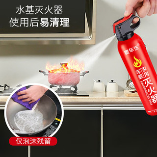 麦车饰 水基灭火器车载家用灭火筒便携3C认证消防器材私家车用小型灭火瓶 车载灭火器 1瓶