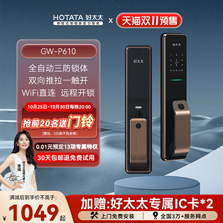 HOTATA 好太太 P610 智能电子锁 幻夜黑