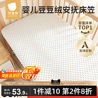 贝肽斯 婴儿床床笠豆豆绒儿童床套床上用品秋冬宝宝拼接床定制床单