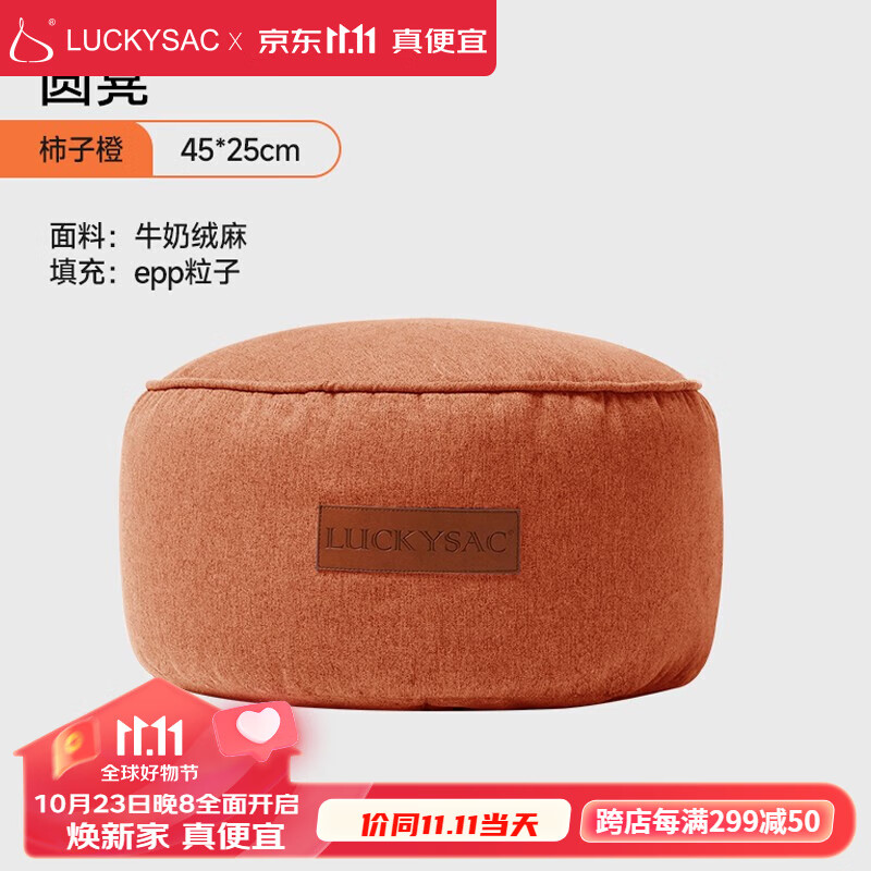 绒麻柿子橙