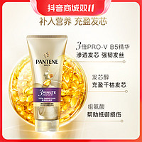 抖音超值购：PANTENE 潘婷 护发素氨基酸3分钟奇迹护发素干枯毛躁多效修护发膜级滋养