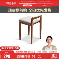 源氏木语卧室梳妆凳实木化妆椅子软座日式化妆凳子靠背简约小方凳 【橡木胡桃色】软包化妆凳亚麻灰