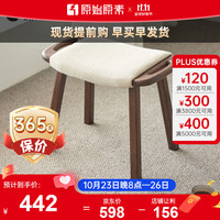 原始原素 实木梳妆凳 北美黑胡桃木小户型现代简约化妆凳子 JD-6192