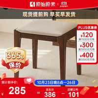 原始原素 实木梳妆凳北欧橡木小凳子小户型卧室家用化妆凳黑胡桃色