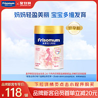 Friso 美素佳儿 荷兰原装孕产妇妈妈奶粉0段400g*1