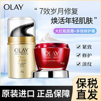 OLAY 玉兰油 金纯面霜50g+多效修护霜50g