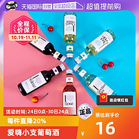 HENKELL 汉凯 爱嗨进口葡萄酒干白葡萄酒干红小瓶伴手礼红酒187ml