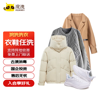 洗衣洗鞋服务 衣鞋任洗3件