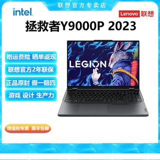 Lenovo 联想 拯救者Y9000P 23款i7/i9 16英寸电竞游戏本笔记本电脑大屏灰D