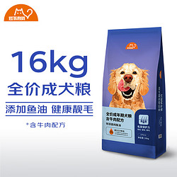 比瑞吉 鱼油牛肉成犬狗粮16kg