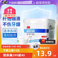 3M 细滑牙线棒家庭装安全一次性超细牙线棒剔牙清洁牙齿缝