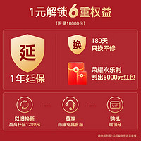 HONOR 荣耀 手机11.11 一元解锁6重权益