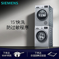 SIEMENS 西门子 洗烘套装 10公斤变频滚筒洗衣机全自动 9公斤热泵烘干机 除菌烘 WM12P2682W+WT47W5681W