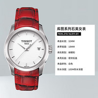 天梭(TISSOT)女士手表库图系列瑞士1853女款石英女表时尚腕表女T035。 T035.210.16.011.01