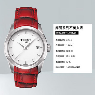 天梭（TISSOT）女士手表库图系列瑞士1853女款石英女表时尚腕表女T035。 T035.210.16.011.01