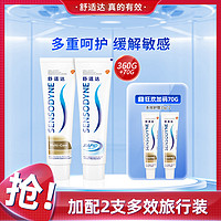 SENSODYNE 舒适达 劲速护理牙膏成人快速缓解牙敏感430g