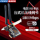 fenvi WiFi6无线网卡ax210/ax200千兆5G双频1800M台式电脑蓝牙5.2内置PCIE增强网络信号wifi接收器