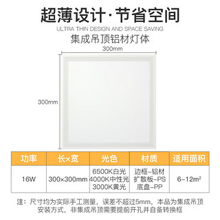 FSL 佛山照明 集成吊顶灯led吸顶灯平板厨卫灯铝材边框300*300白光16W