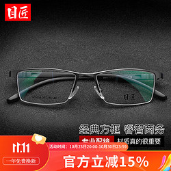 目匠 5216 经典黑TR合金眼镜框+1.61折射率 防蓝光镜片