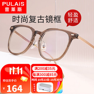 pulais 普莱斯 近视眼镜女素颜轻盈眼镜框防蓝光眼镜20074配0度防蓝光