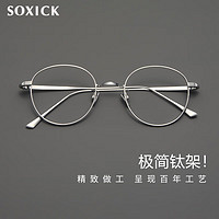 PLUS会员：SOXICK 索西克 近视眼镜框全钛全框眼镜架超轻圆框眼镜橘子恋人同款8835