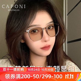 CAPONI 变茶色防蓝光辐射眼镜女平光镜男无度数超轻透茶大框显脸小护目镜