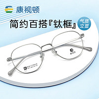 康视顿 复古圆框钛材配镜显薄 近视眼镜架散光度数1013亮银色C02