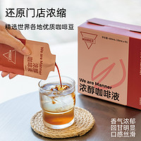 抖音超值购：MANNER 浓醇咖啡液2盒尝鲜装 30ml*6条