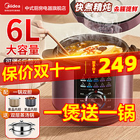 Midea 美的 电压力锅家用6L双胆旋钮大容量高压锅多功能高压饭煲官方正品