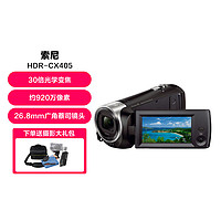 SONY 索尼 HDR-CX405 高清数码 摄像机 30倍光学变焦 cx405 家用旅游直播