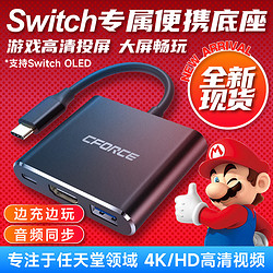 C-force CFORCE拓展坞TypeC扩展转换器Switch配件便携底座HDMI投屏多接口hub转接头适用于笔记本电脑iPad平板手机