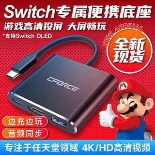 C-force CFORCE拓展坞TypeC扩展转换器Switch配件便携底座HDMI投屏多接口hub转接头适用于笔记本电脑iPad平板手机