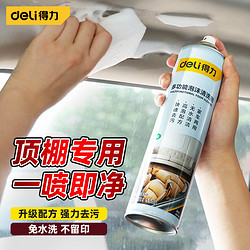 deli 得力 汽车内饰清洗剂 去污洗车神器 650ml