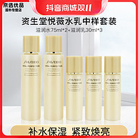 抖音超值购：SHISEIDO 资生堂 悦薇水乳中样套装珀翡滋润水乳75ml*2+30ml*3